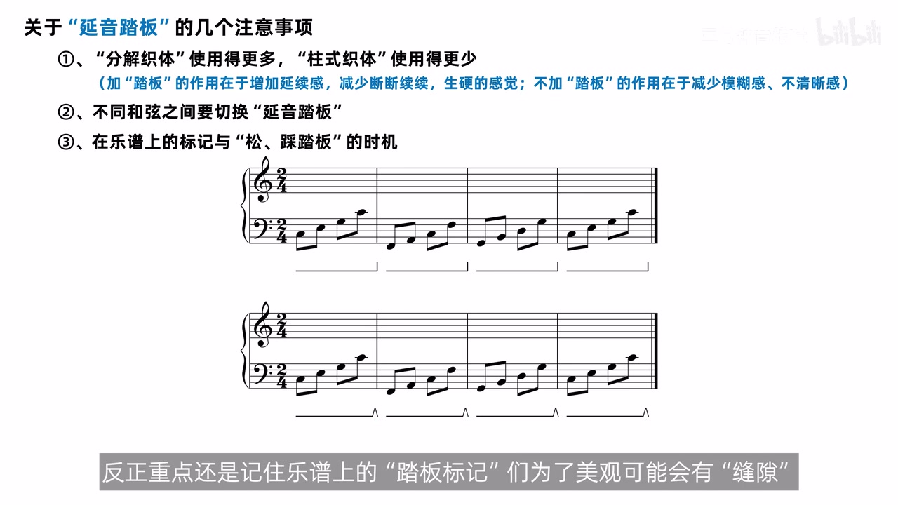 两种省略 Ped 字样的简写踏板线，一种以竖线松开，一种以三角松开