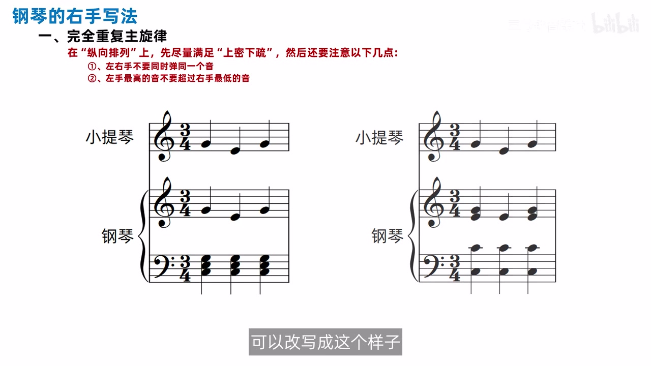 同一纵向和弦从不便的左手大跨度写法改成左右手合理分配