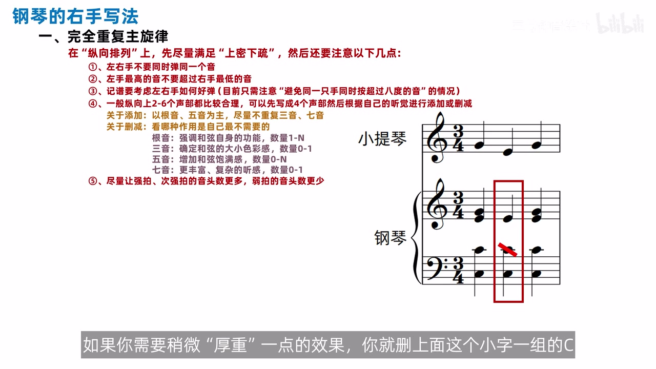 三四拍第二拍删去一个低音以减小弱拍重量的示例