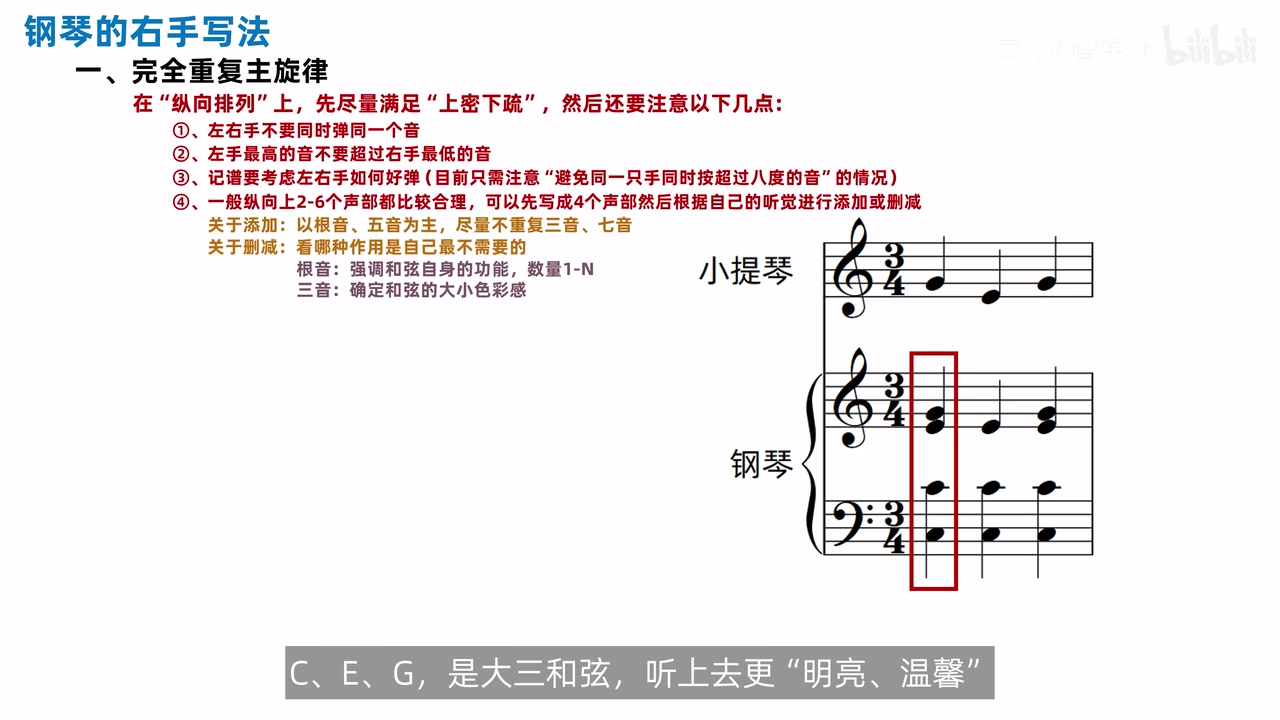 三音决定大三和弦或小三和弦色彩的课程总结页
