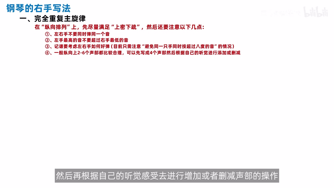 钢琴右手写法的四条检查项及纵向二至六声部的建议范围