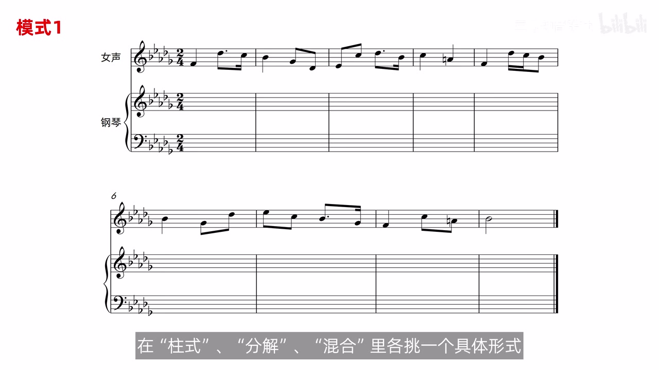 模式1作业的降号调 2/4 拍十小节旋律与空白钢琴谱