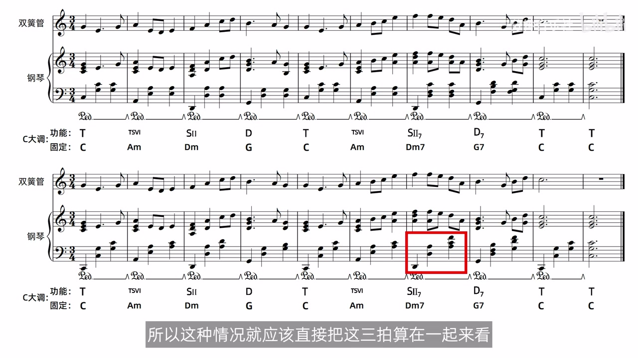 完整乐段中某一拍只有部分构成音，红框标出需要结合上下文判断的位置