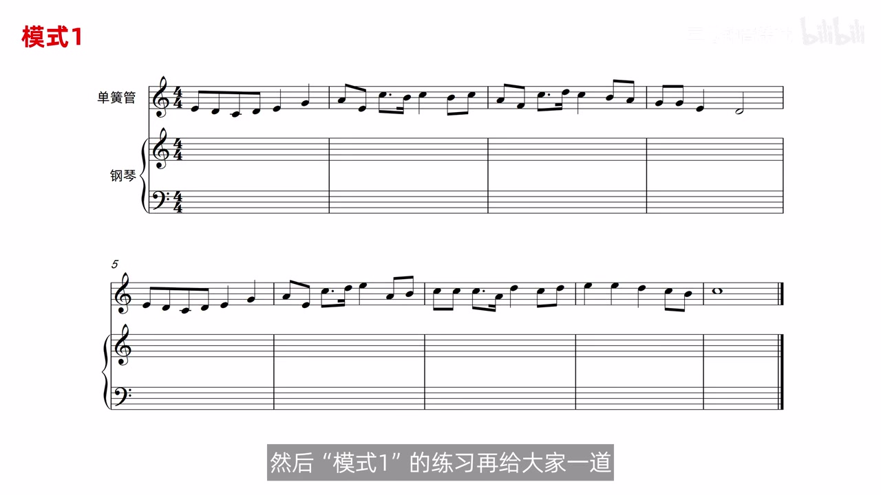 模式1作业的 4/4 拍十小节单簧管旋律与空白钢琴谱