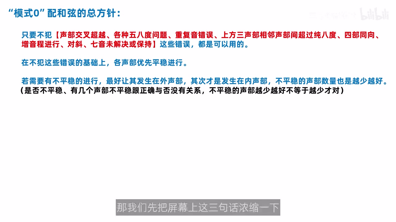 模式0配和弦总方针，列出错误项、平稳进行和跳进优先级