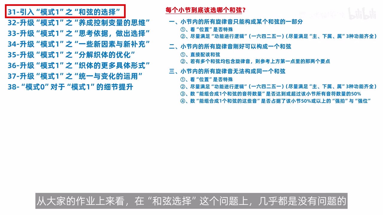 模式1每小节和弦选择的三类判断清单