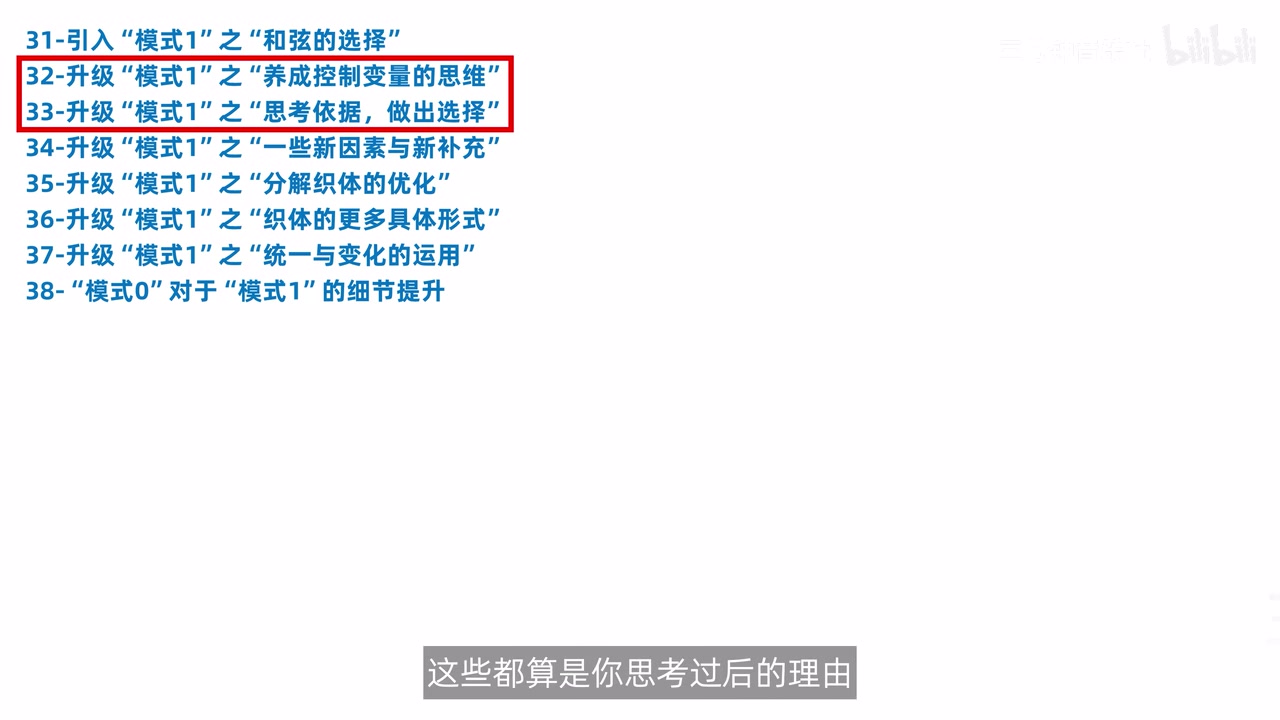第32和33课对应控制变量与选择依据