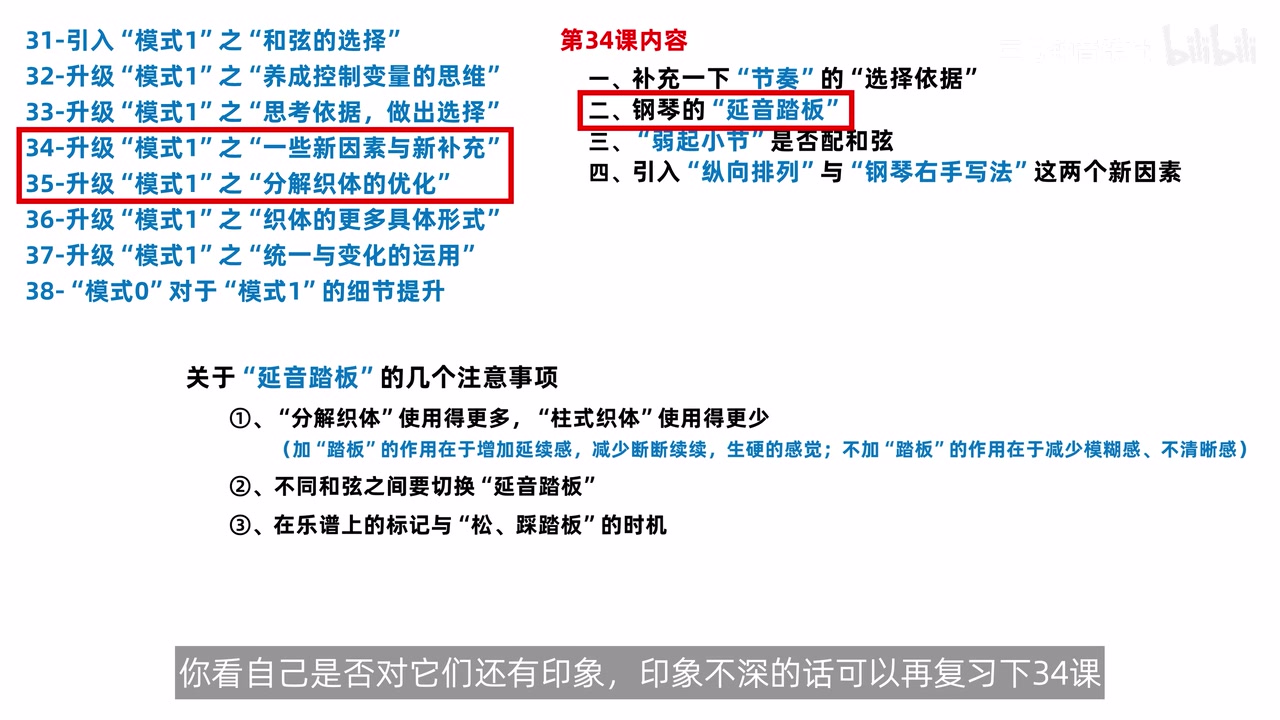 延音踏板的作用、换踏板与谱面标记注意事项