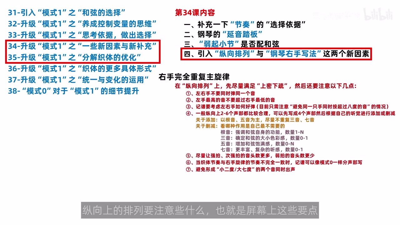 钢琴右手重复主旋律时的纵向排列与声部数量规则