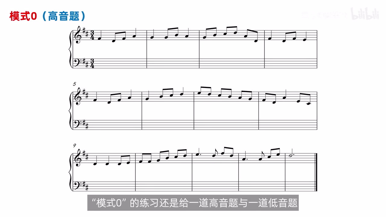 模式0阶段作业中的高音题