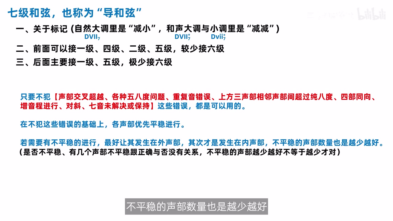 四部和声连接的禁忌清单与平稳性优先级完整显示