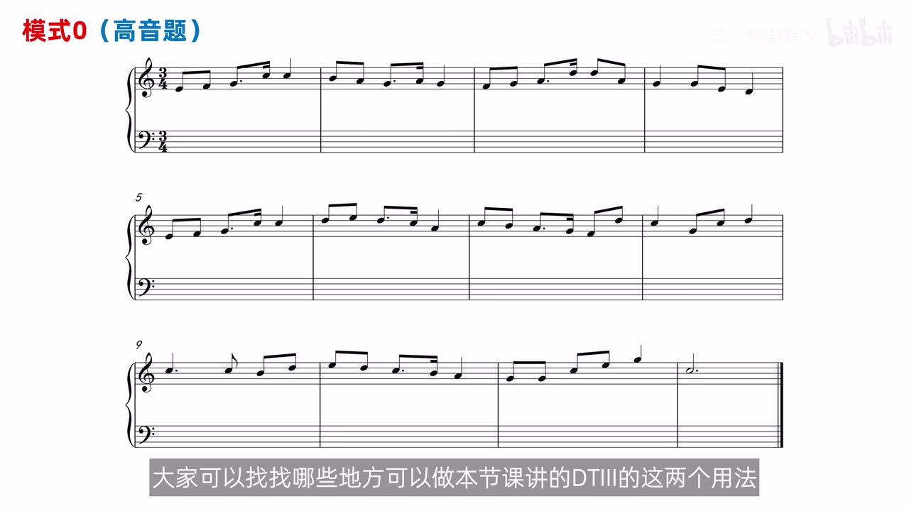 三四拍模式0高音题的十二小节给定旋律与空白低声部