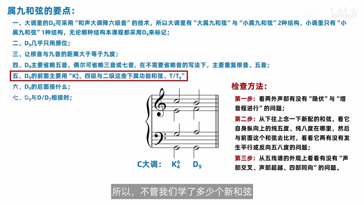 下属和弦接属九的完整四部谱例与检查提示
