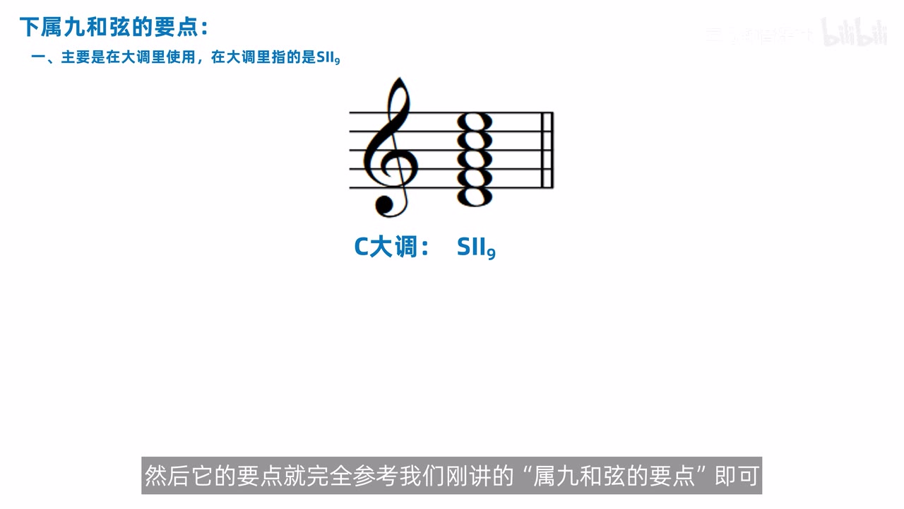 C大调SII9的五个构成音