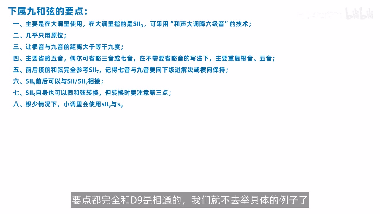 下属九在大小调中的完整边界与八条复习要点
