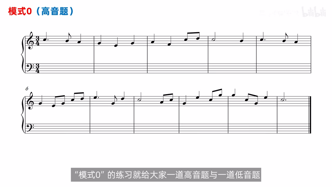 模式0十小节高音题