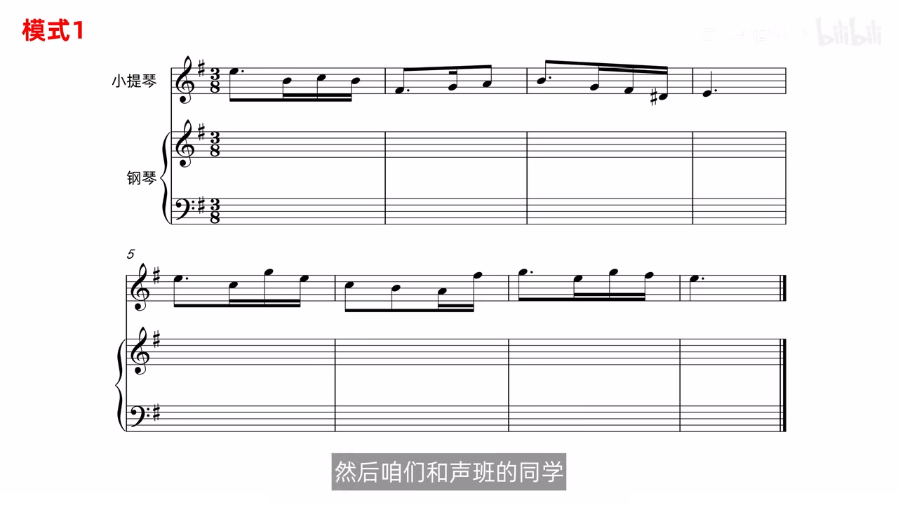 小提琴旋律与钢琴空白谱的模式1作业