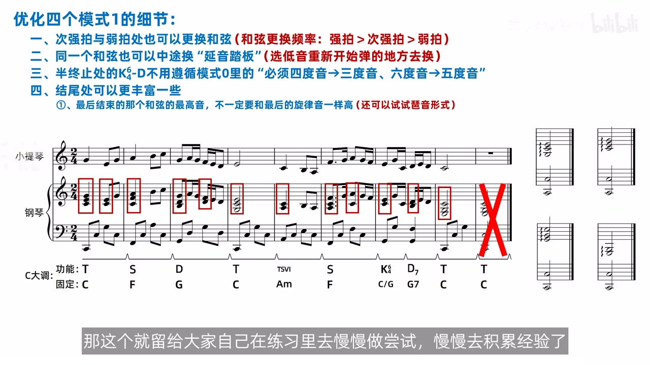 柱式和弦改为琶音的结尾示例