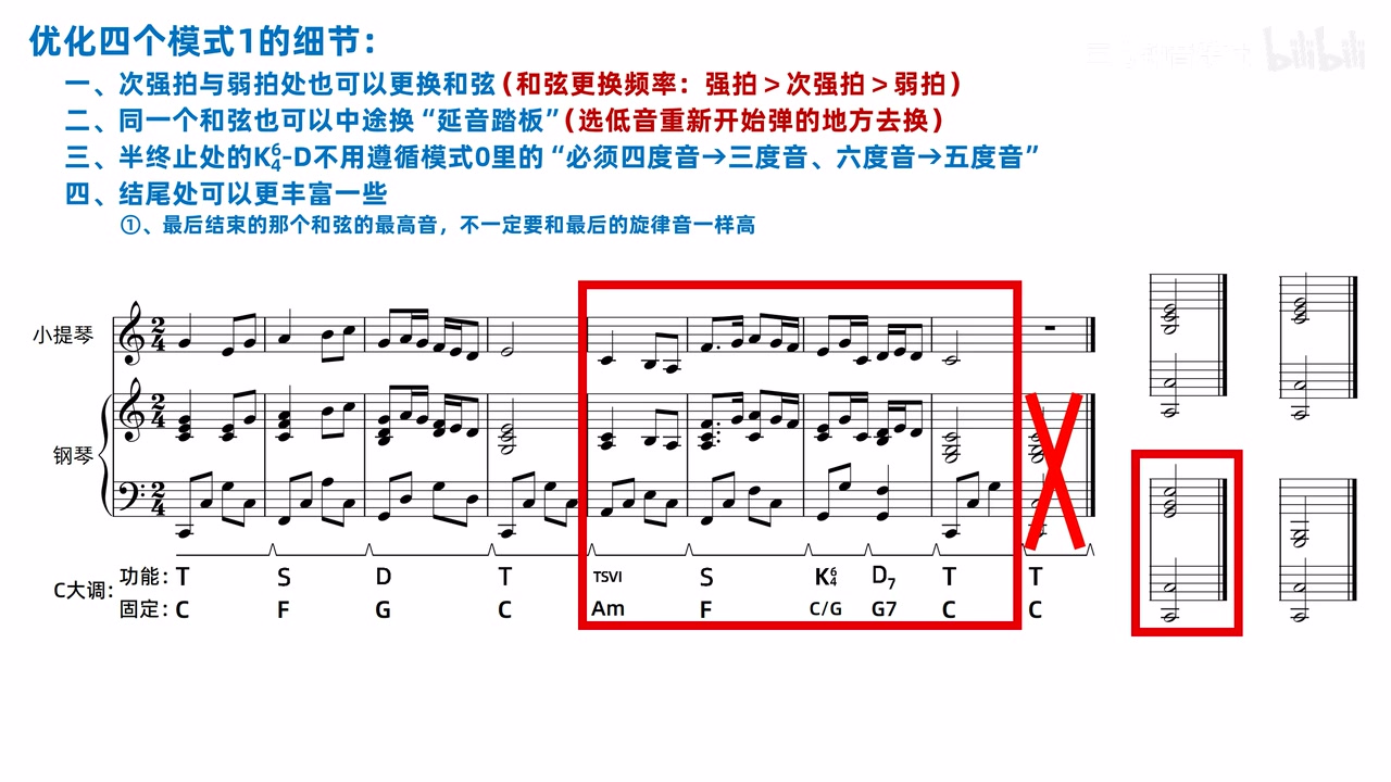 同一主和弦在结尾的不同排列与音区