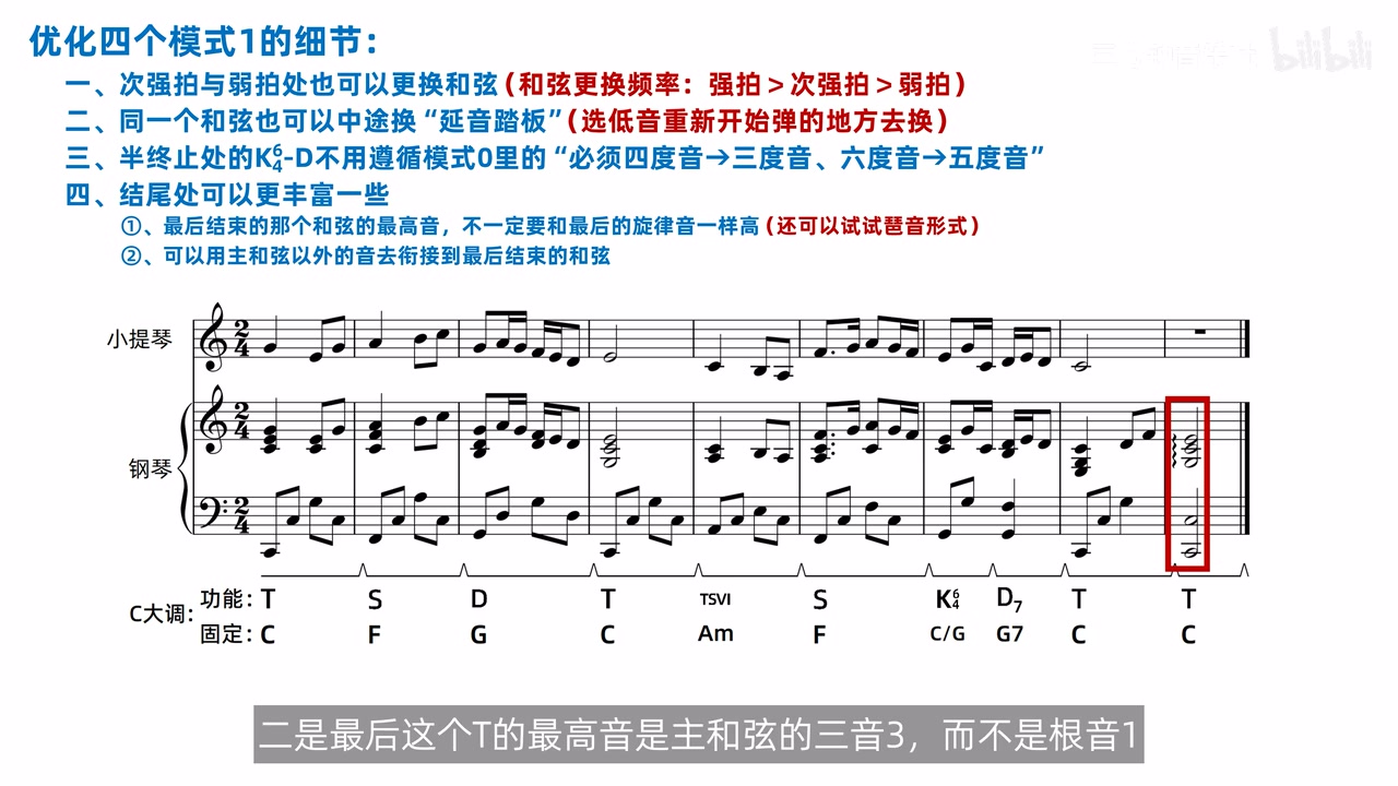 最终主和弦最高音为三音的不完满终止