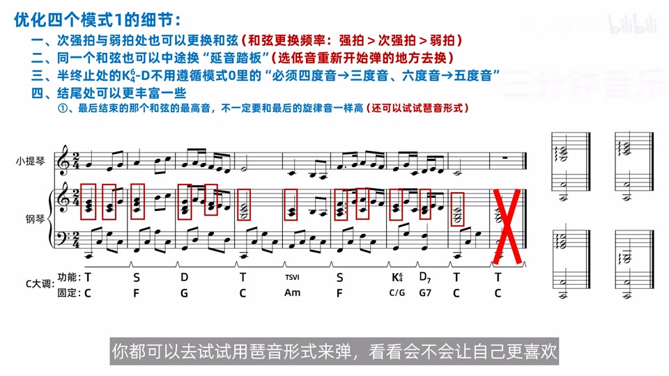 结束和弦最高音变化与琶音选择总览