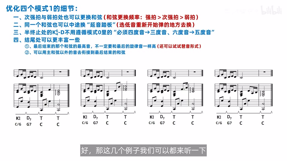 四种调内连接音与节奏变化方案