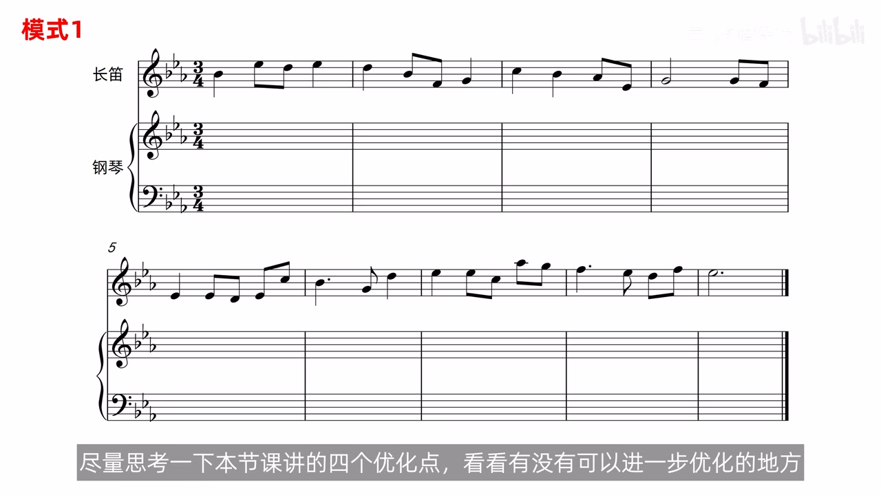 原视频的模式1作业谱面