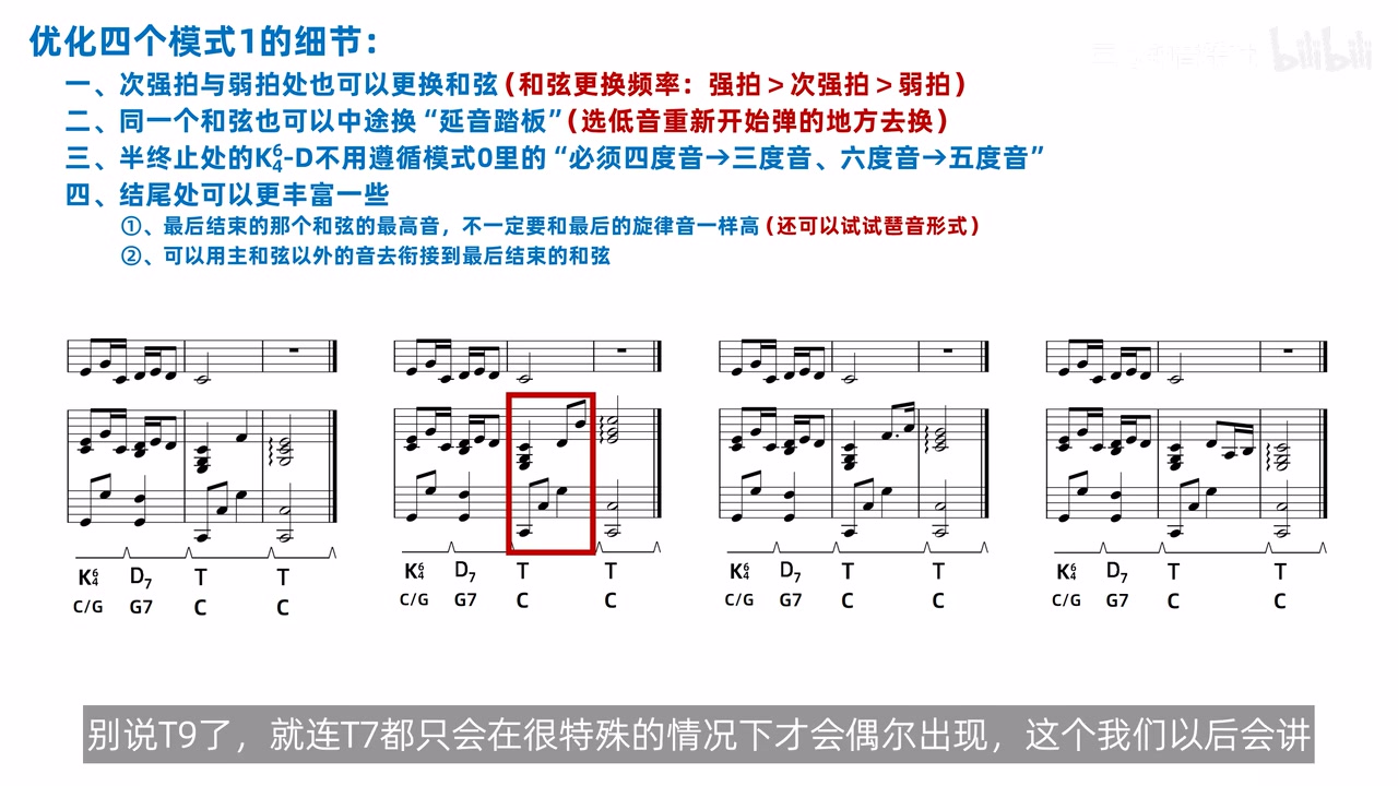 调内连接方案与和弦标记边界