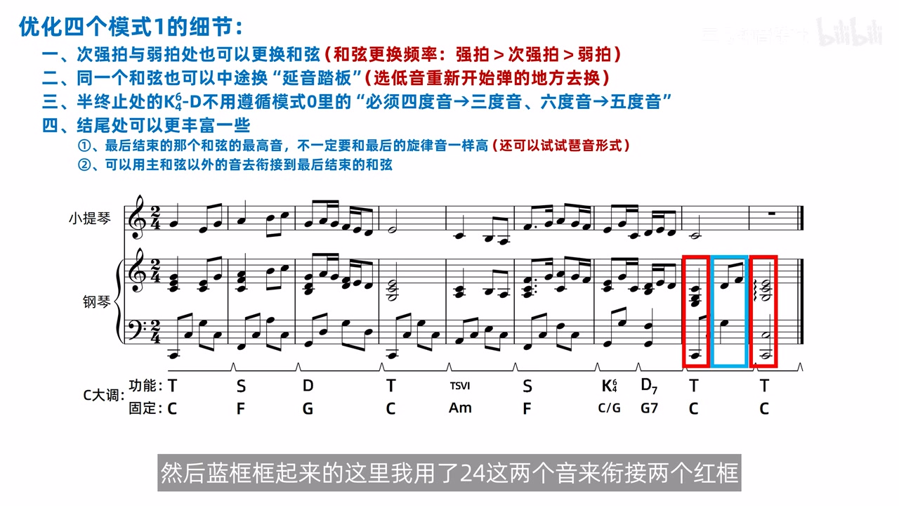 两个稳定主和弦之间用二级与四级音连接