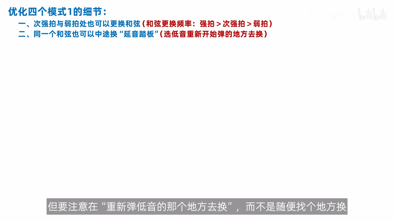 在最低音重新弹奏处换踏板的完整规则