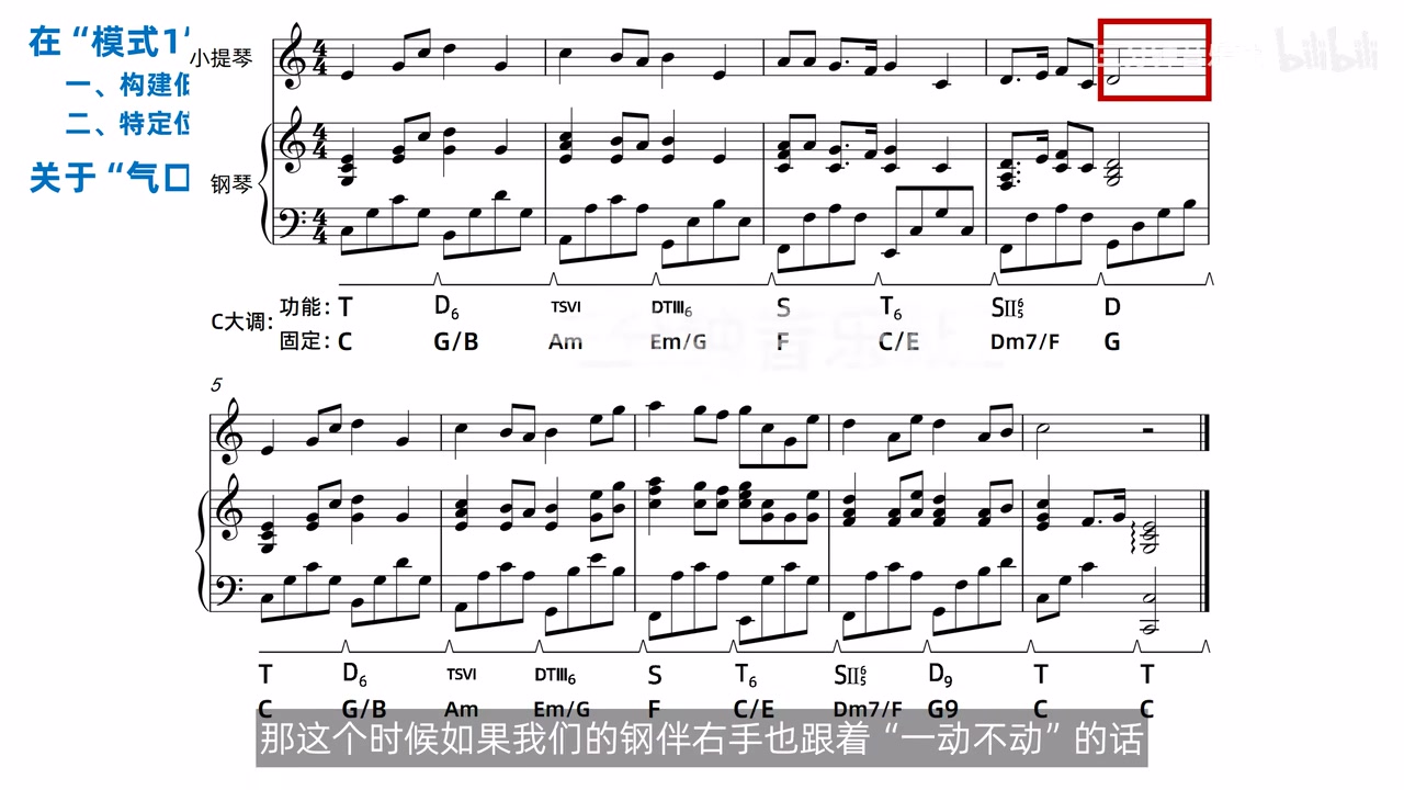 半终止处主旋律长音形成的气口