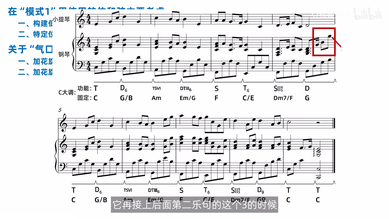 加花上行后造成过大衔接跳进
