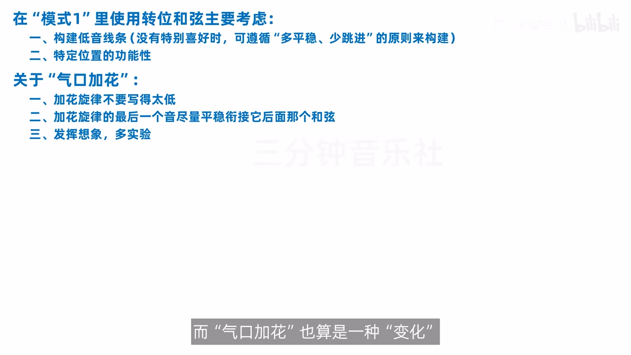 转位与气口加花的课堂结论