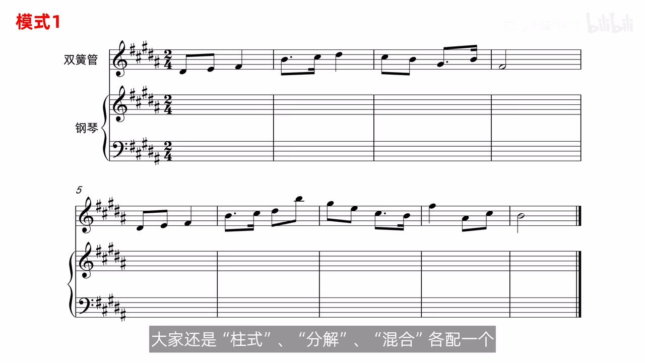 原视频的模式1作业谱面
