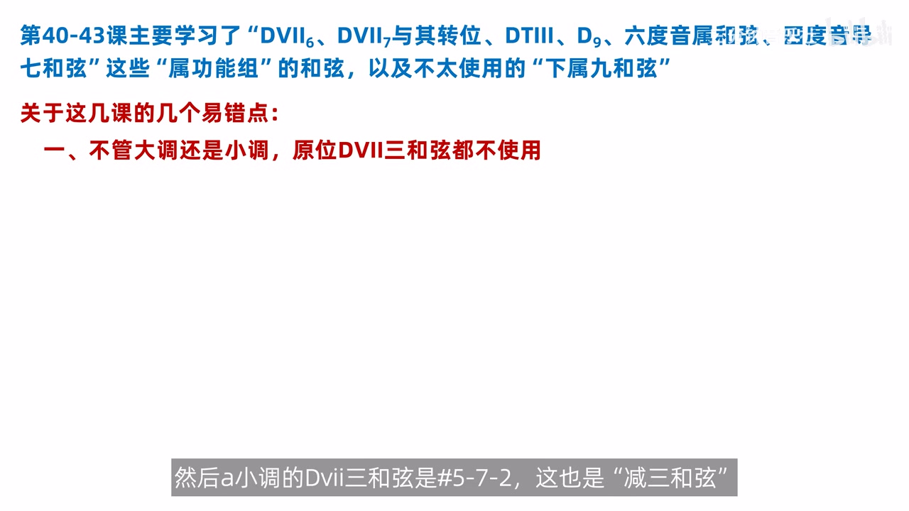 大小调均不使用原位DVII三和弦