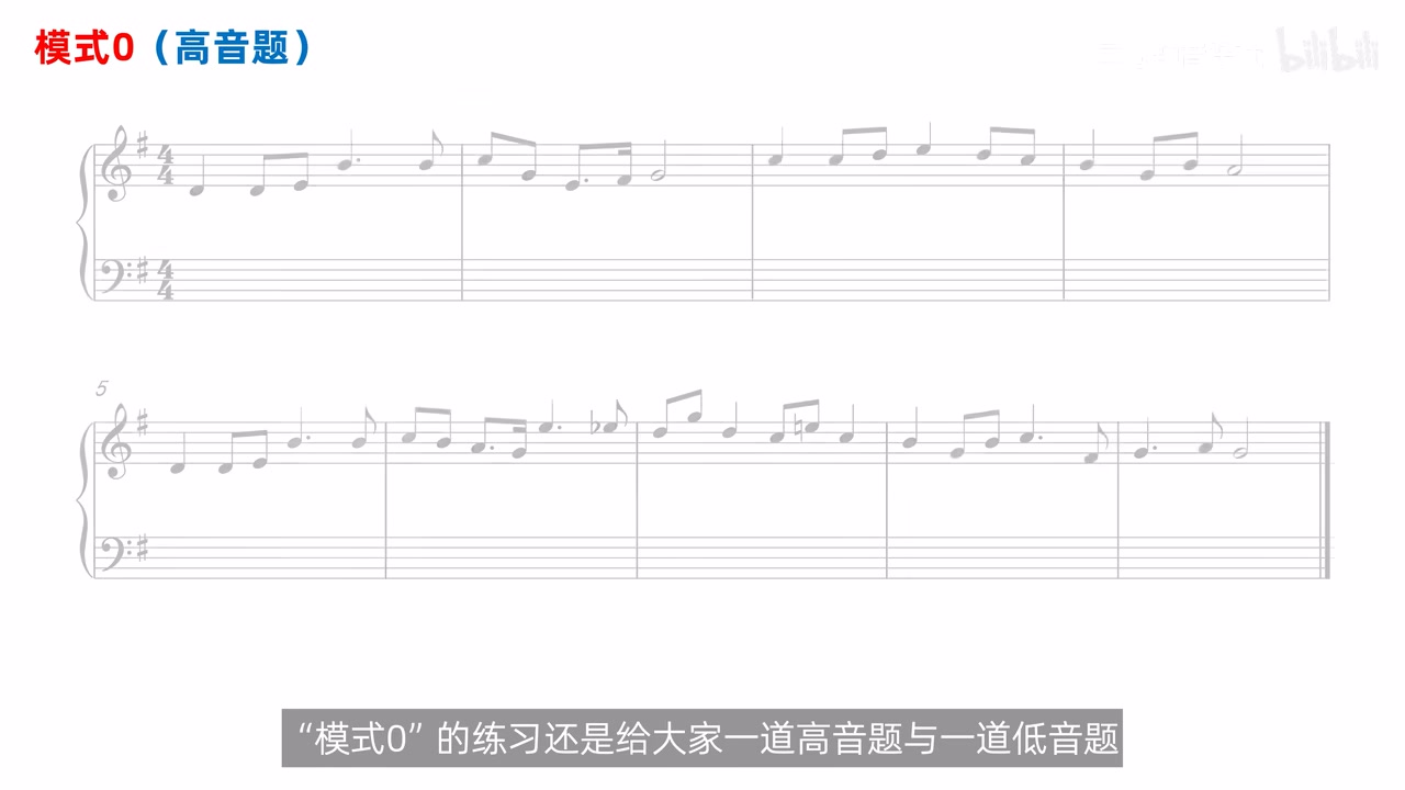 原视频模式0高音题谱面