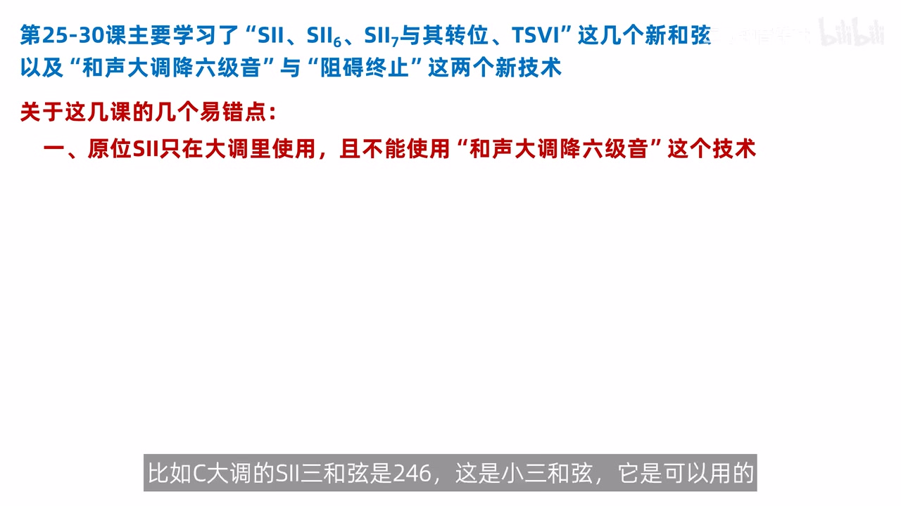 原位SII在大小调中的使用边界