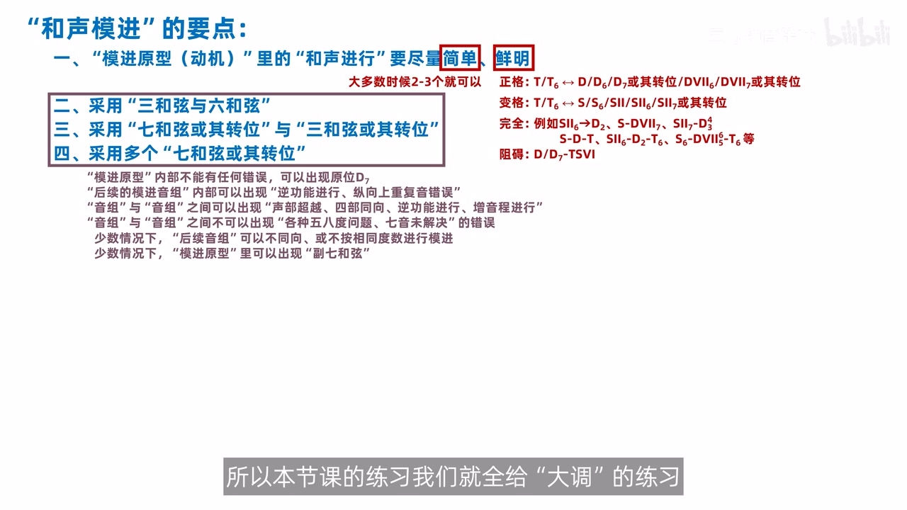 和声模进原形组内组间与七音规则总表