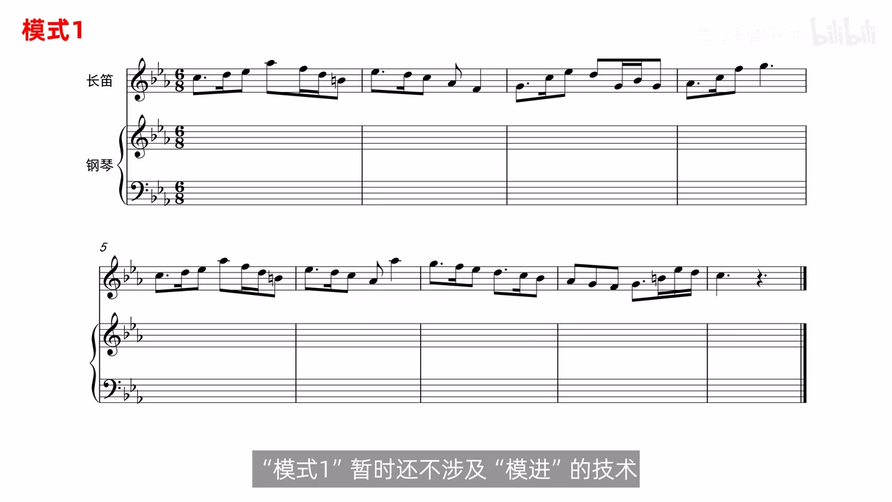 原视频给出的模式1高音题与低音题