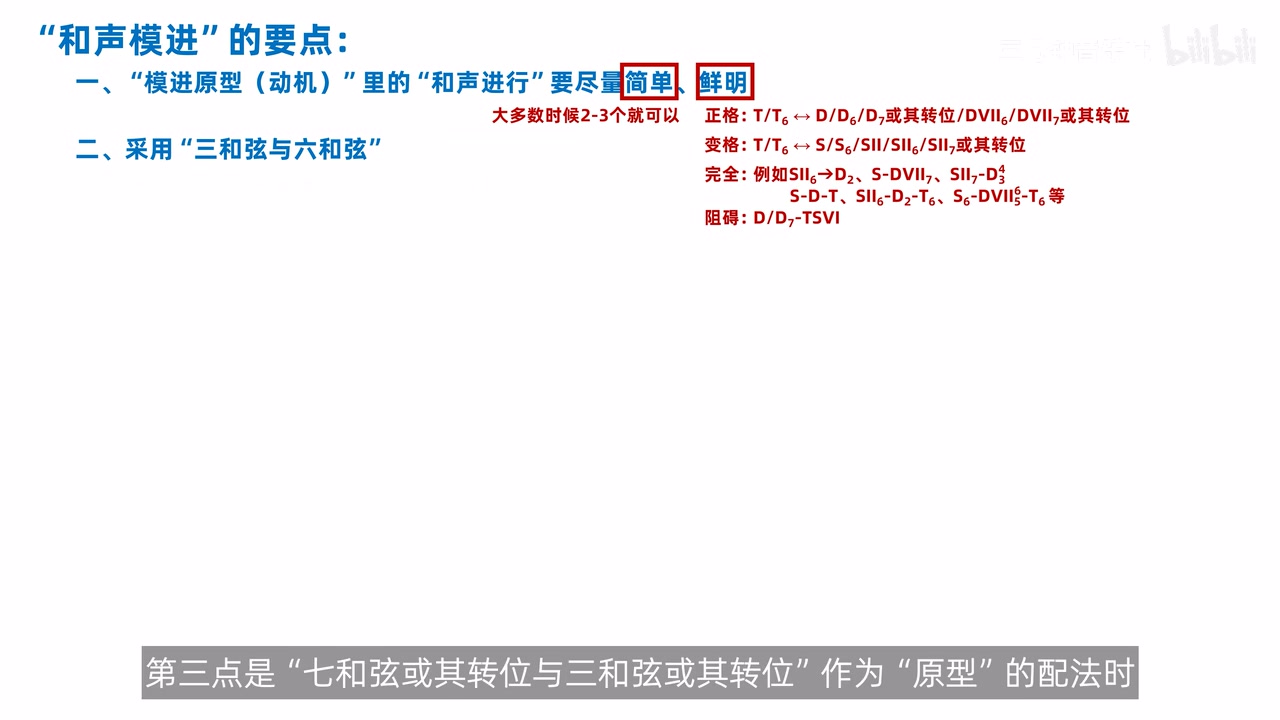 七和弦与三和弦作为模进原形的第三类配法