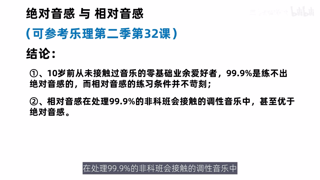 课程关于相对音感训练价值的结论页