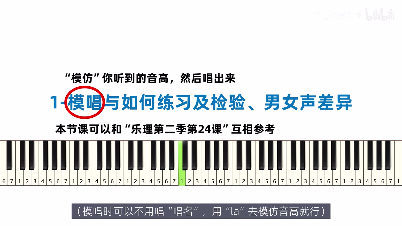 课程对模唱任务和练习动作的完整定义