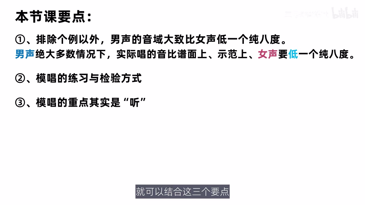 本课关于模唱、八度适配和音高核对的完整回顾