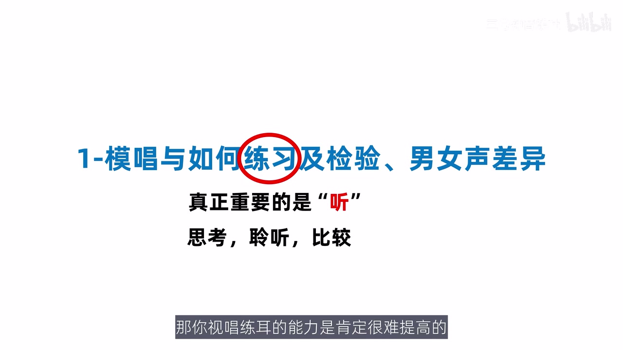 模唱练习中听、思考与比较三项动作的总结