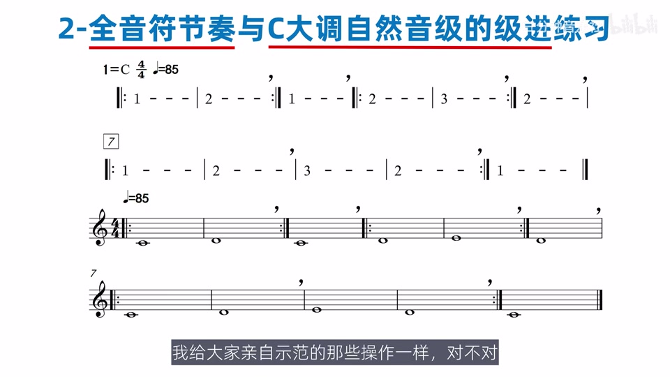第一条全音符级进视唱谱例