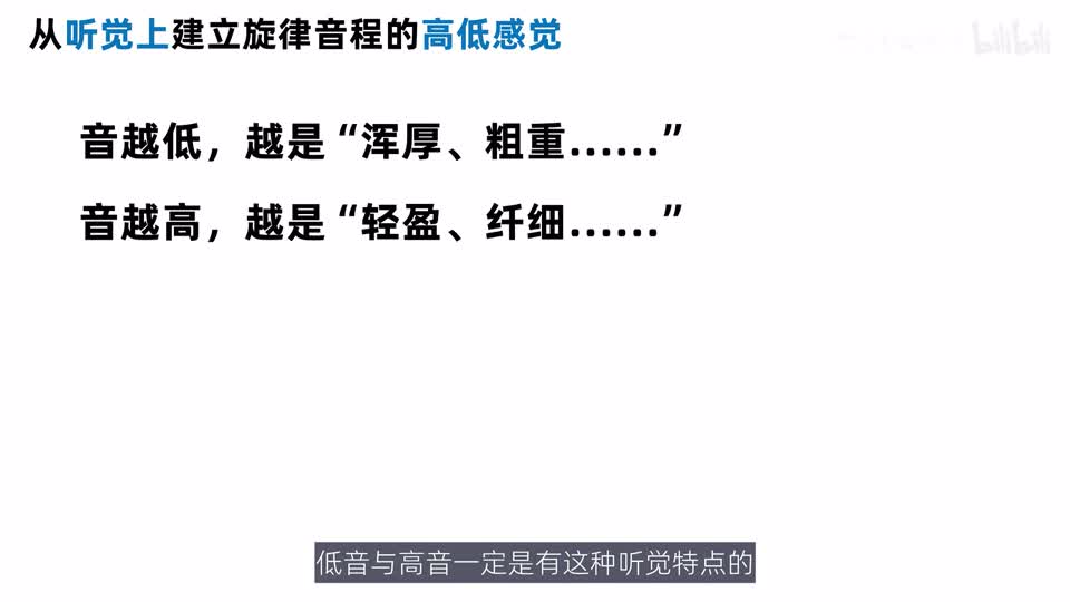低音与高音常见的主观听觉质感