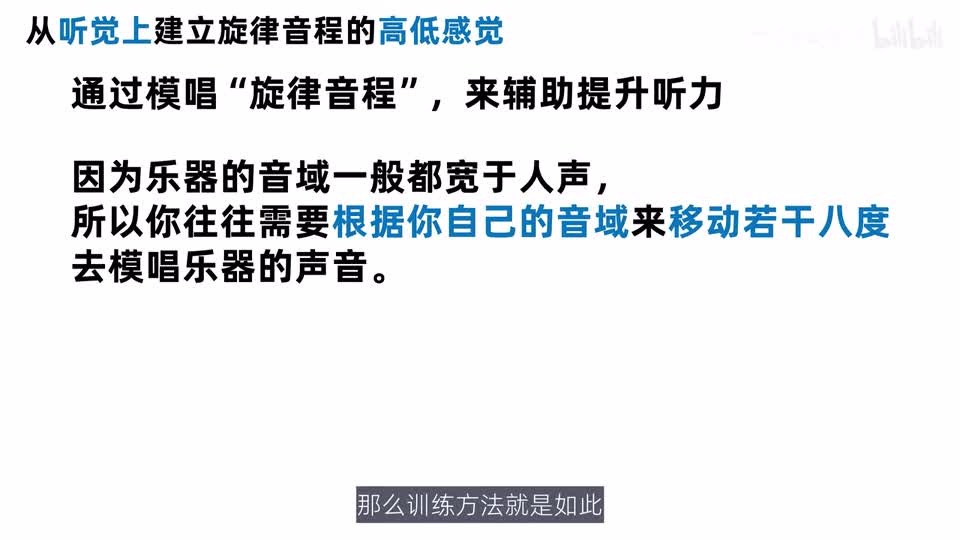 按个人音域移动八度后再模唱