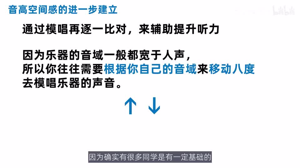 用相邻音逐对模唱得到上、下箭头