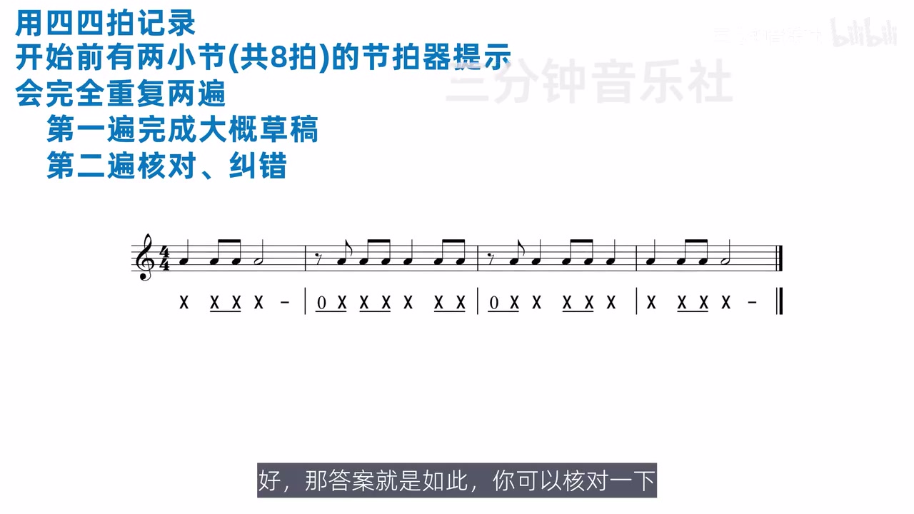 含二八与休止组合的听辨答案