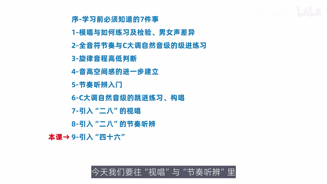 四十六在课程训练路径中的位置